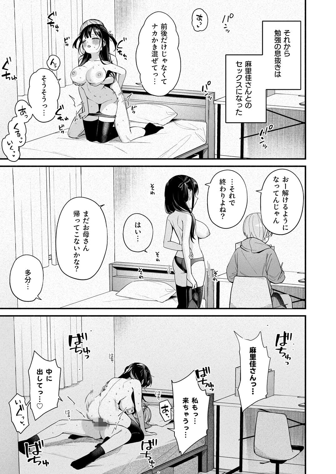 エロすぎる地雷系家庭教師に気持ちいいことも全部教えてもらう話 サンプル9