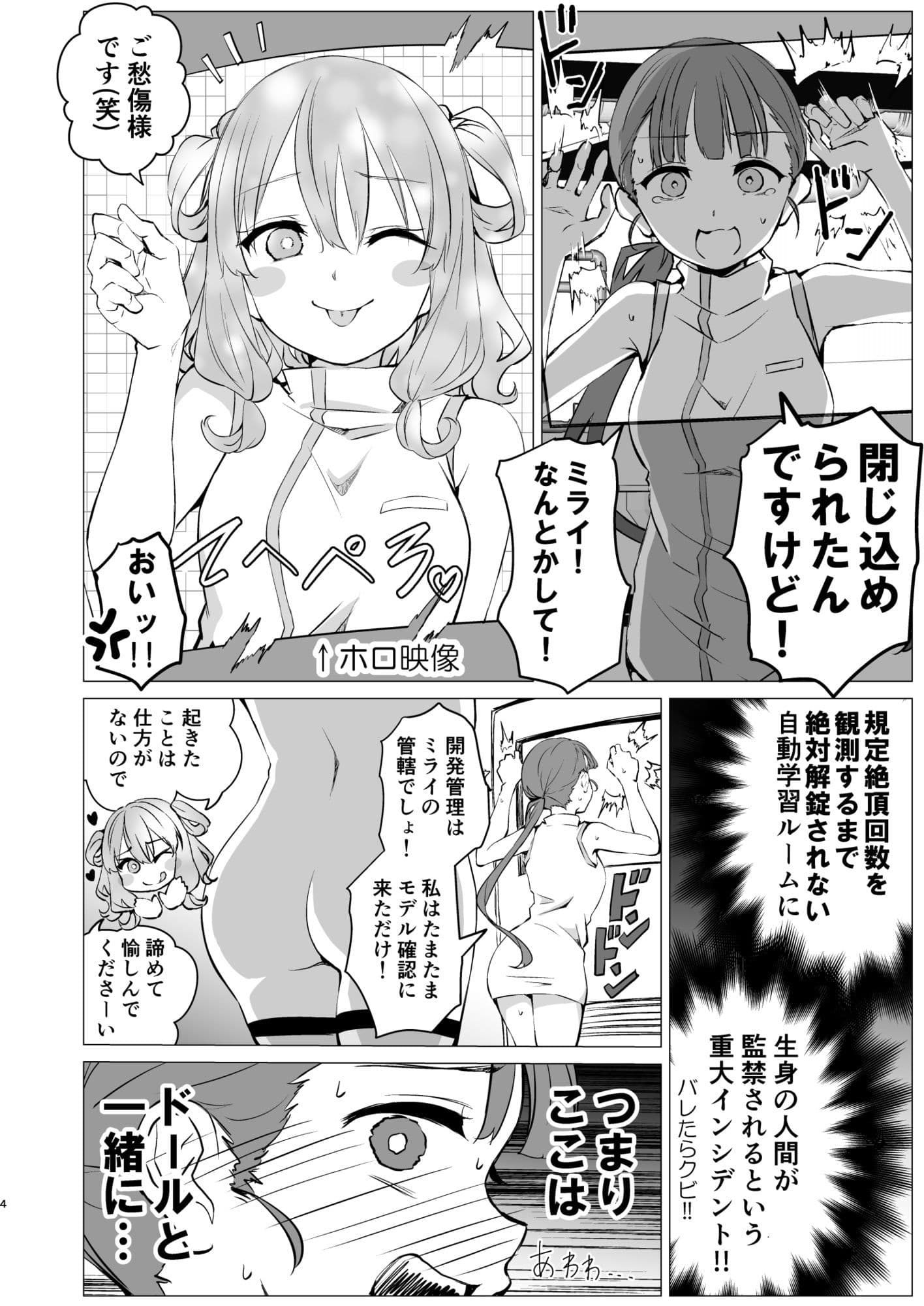 神絵師と神レイヤーがオフパコする話 サンプル2