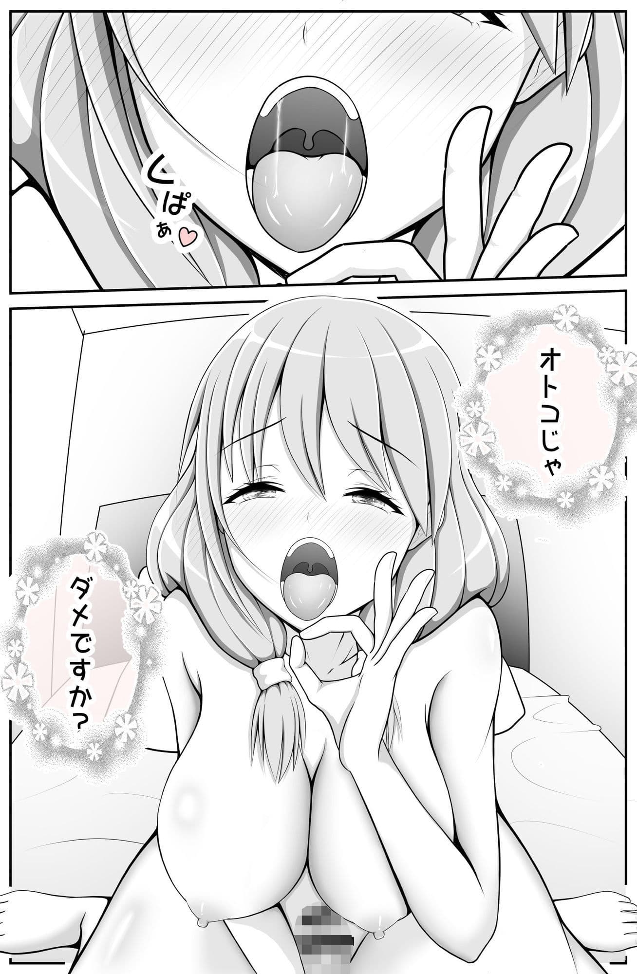 おまえ…男だったのか♂〜ハメるつもりがハメられてしまったんだ〜 サンプル3