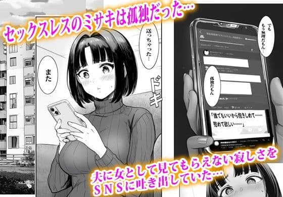 SNS裏アカ身バレして肉便器から逃げられない巨乳人妻 サンプル1