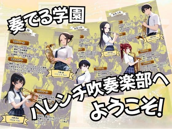 とある吹部モブ男子のオレが魔法のミュートを手に入れて美少女奏者たちをSEX無双する話 【Lesson3】 サンプル1