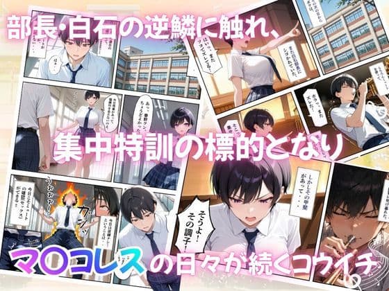 とある吹部モブ男子のオレが魔法のミュートを手に入れて美少女奏者たちをSEX無双する話 【Lesson3】 サンプル2