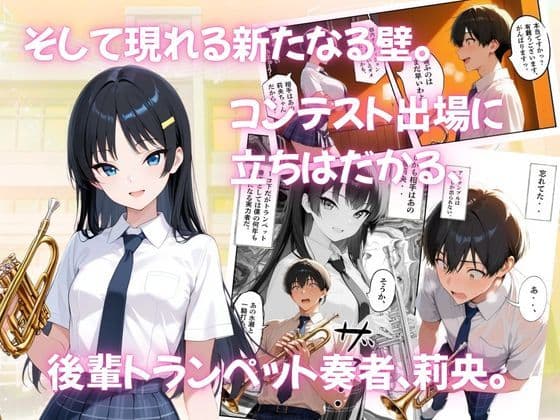 とある吹部モブ男子のオレが魔法のミュートを手に入れて美少女奏者たちをSEX無双する話 【Lesson3】 サンプル7