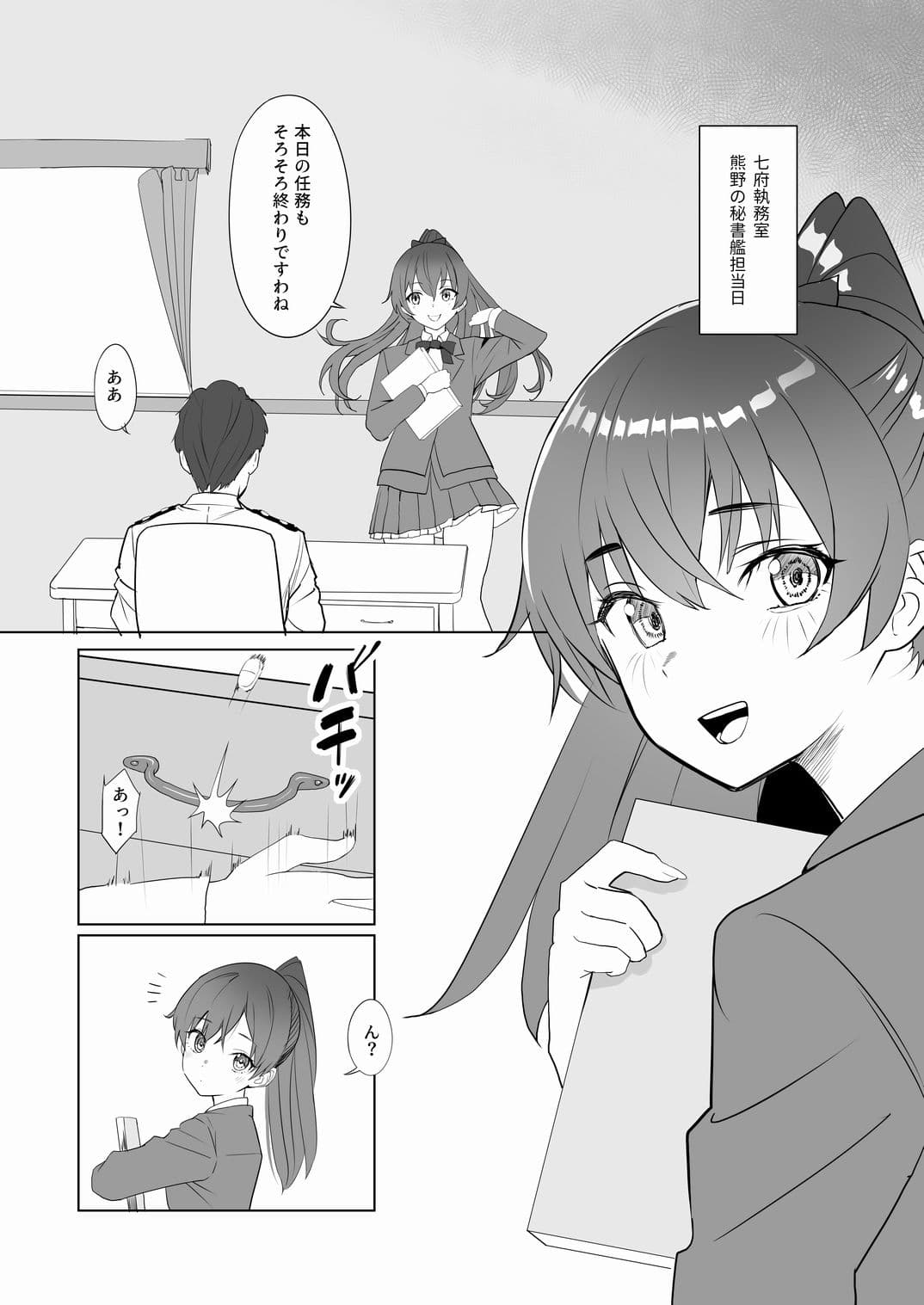 アンニュイコミック3〜艦〇たちの姫初め〜 サンプル1