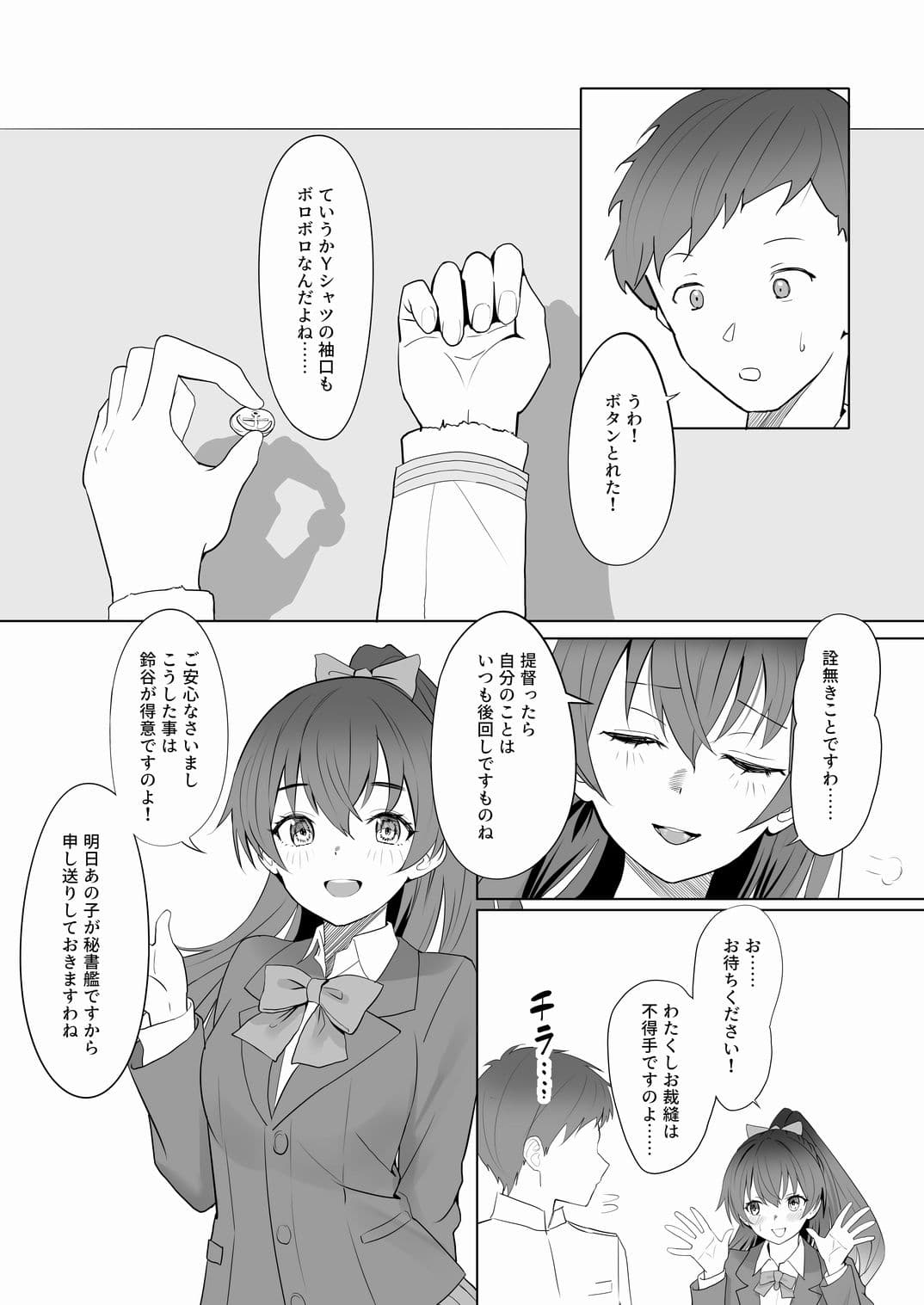 アンニュイコミック3〜艦〇たちの姫初め〜 サンプル2