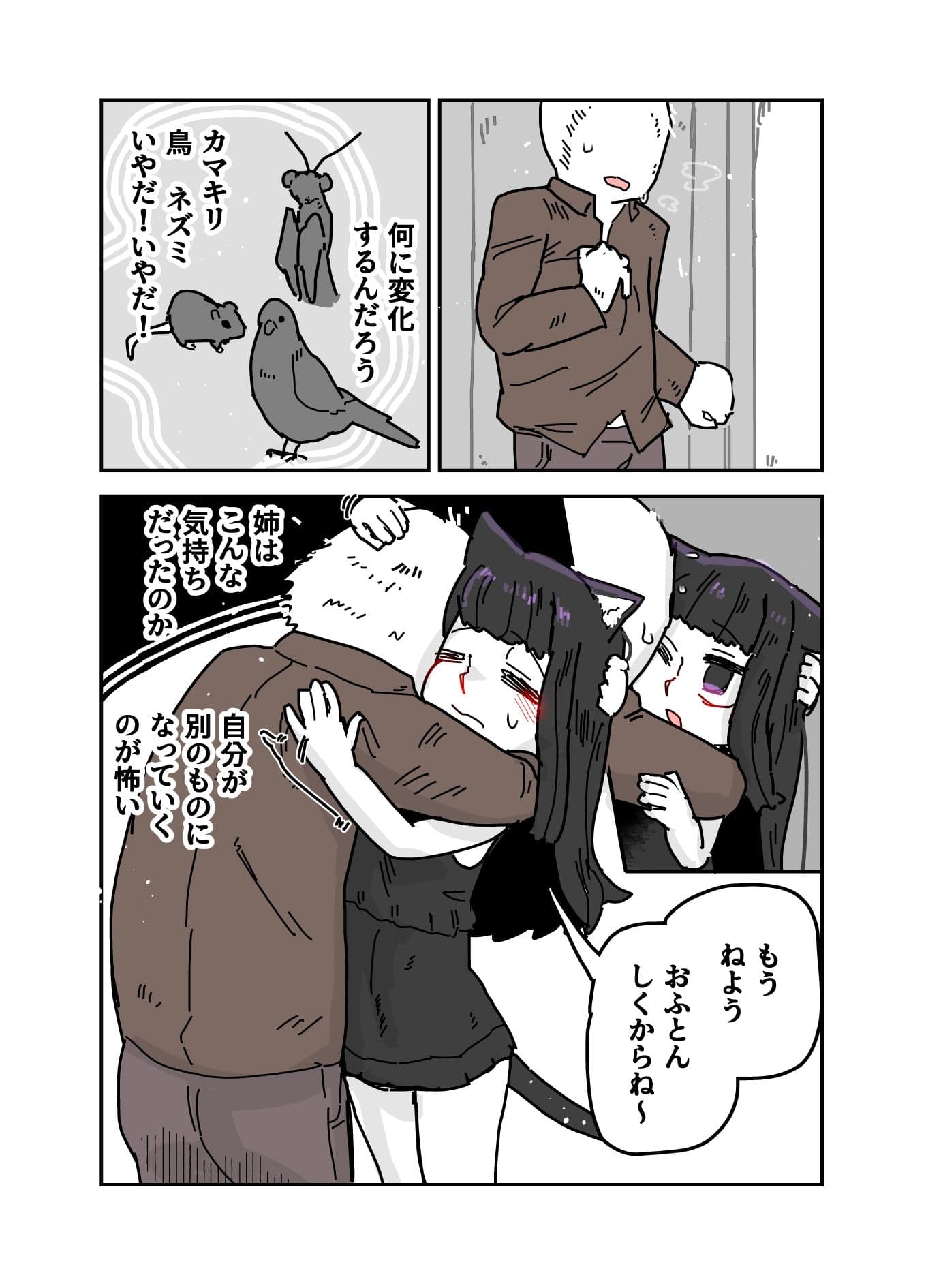 猫線地区を出ていく サンプル4