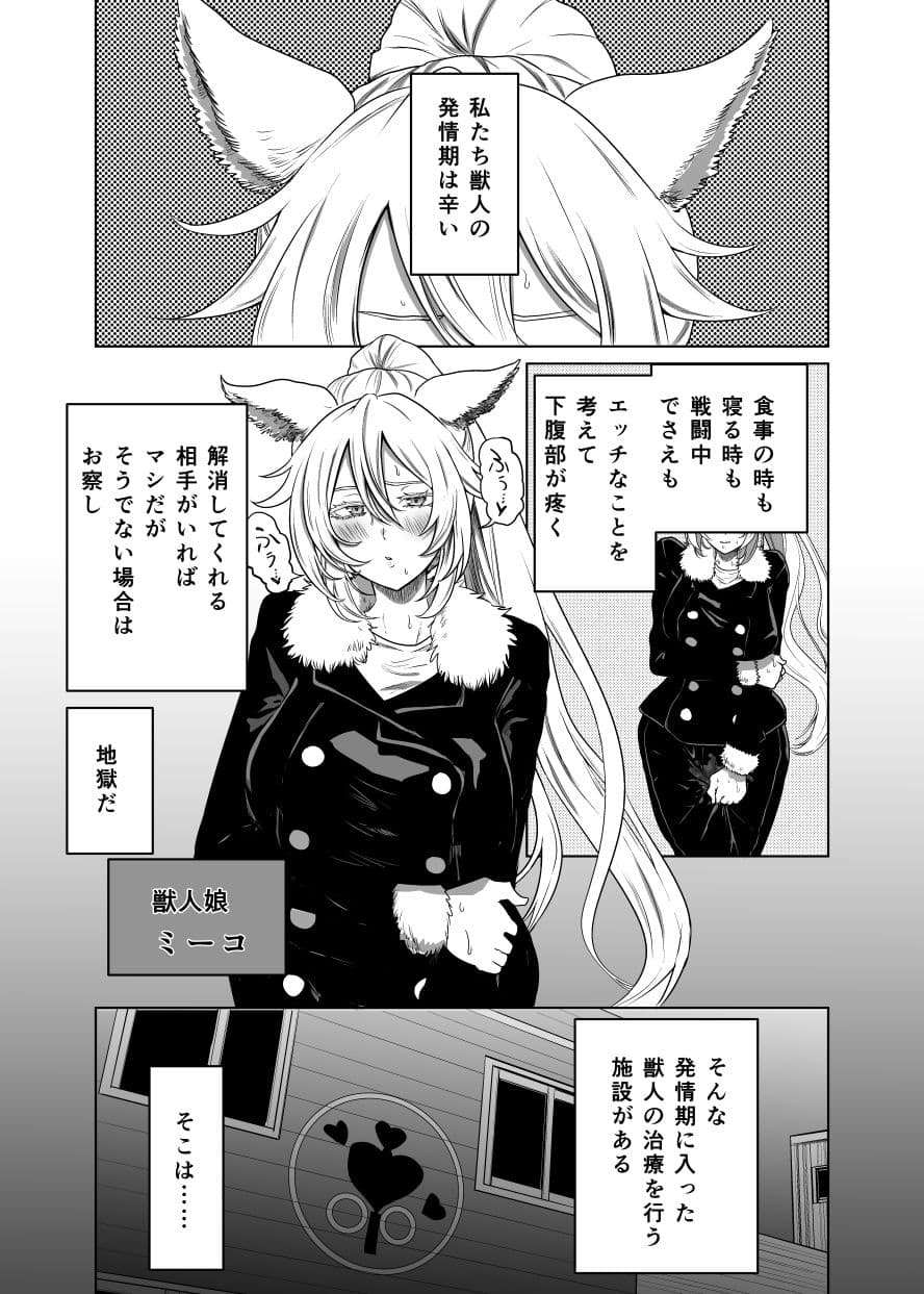 猫耳娘の発情期は辛い サンプル1