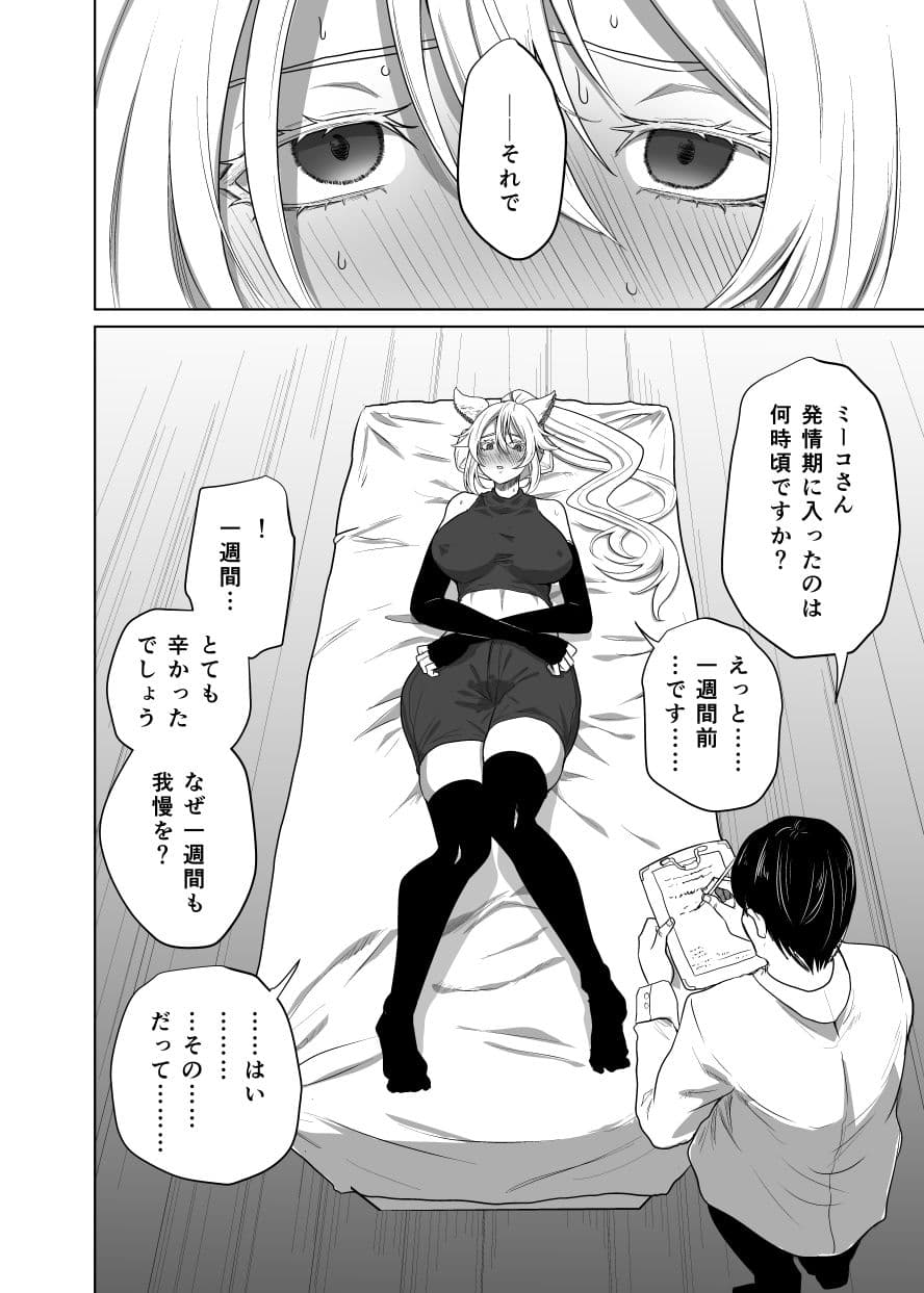 猫耳娘の発情期は辛い サンプル2