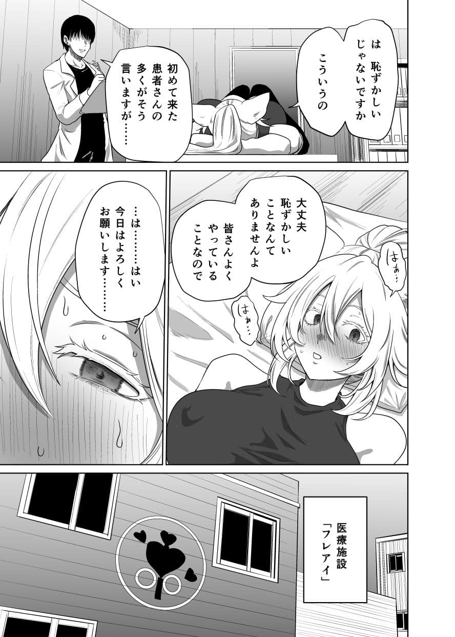 猫耳娘の発情期は辛い サンプル3