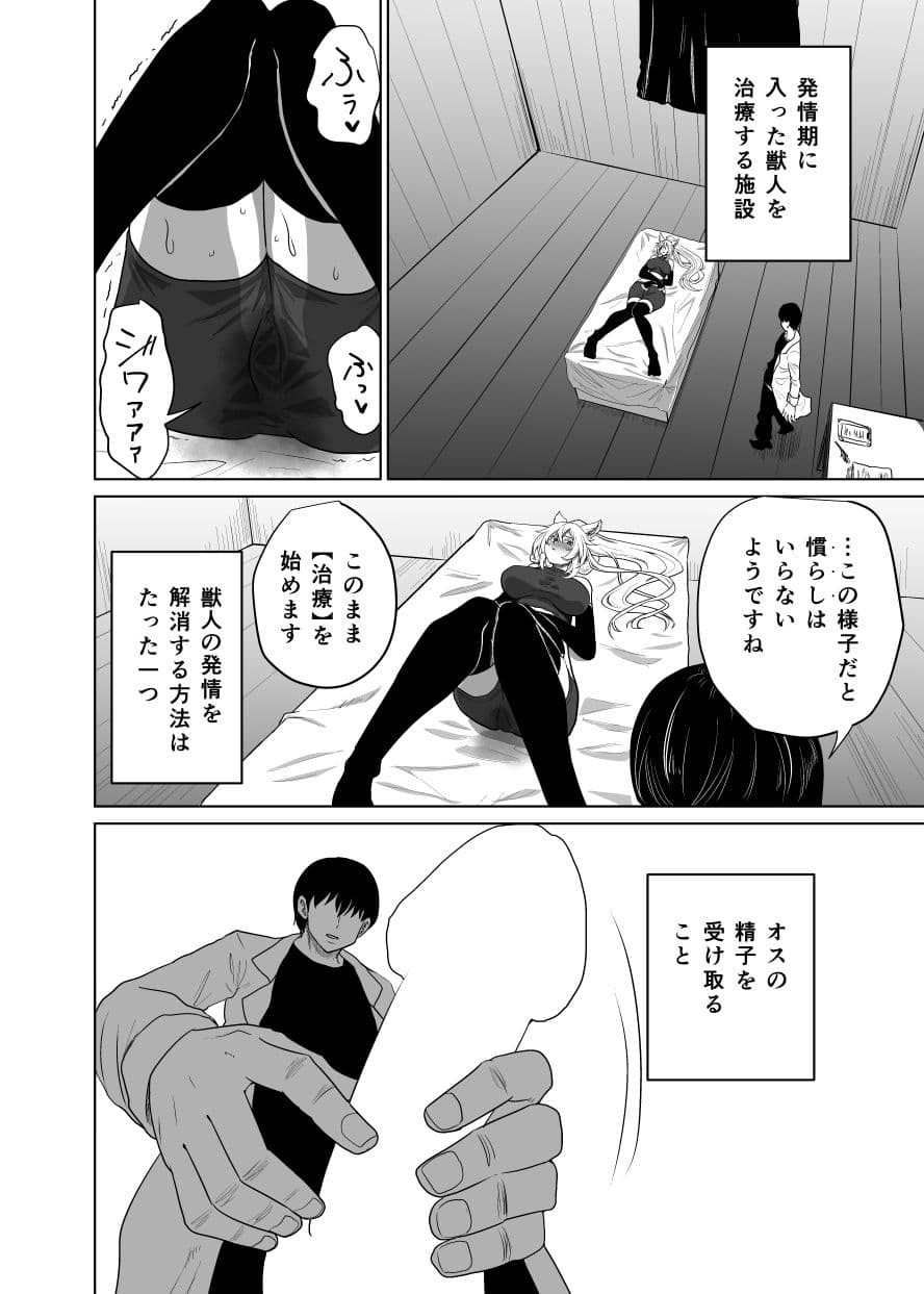 猫耳娘の発情期は辛い サンプル4