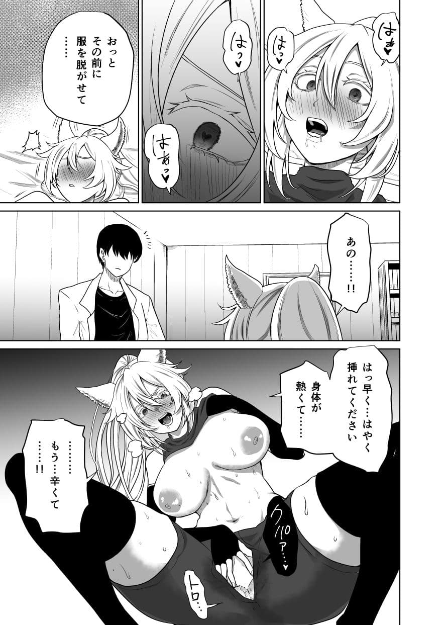 猫耳娘の発情期は辛い サンプル5