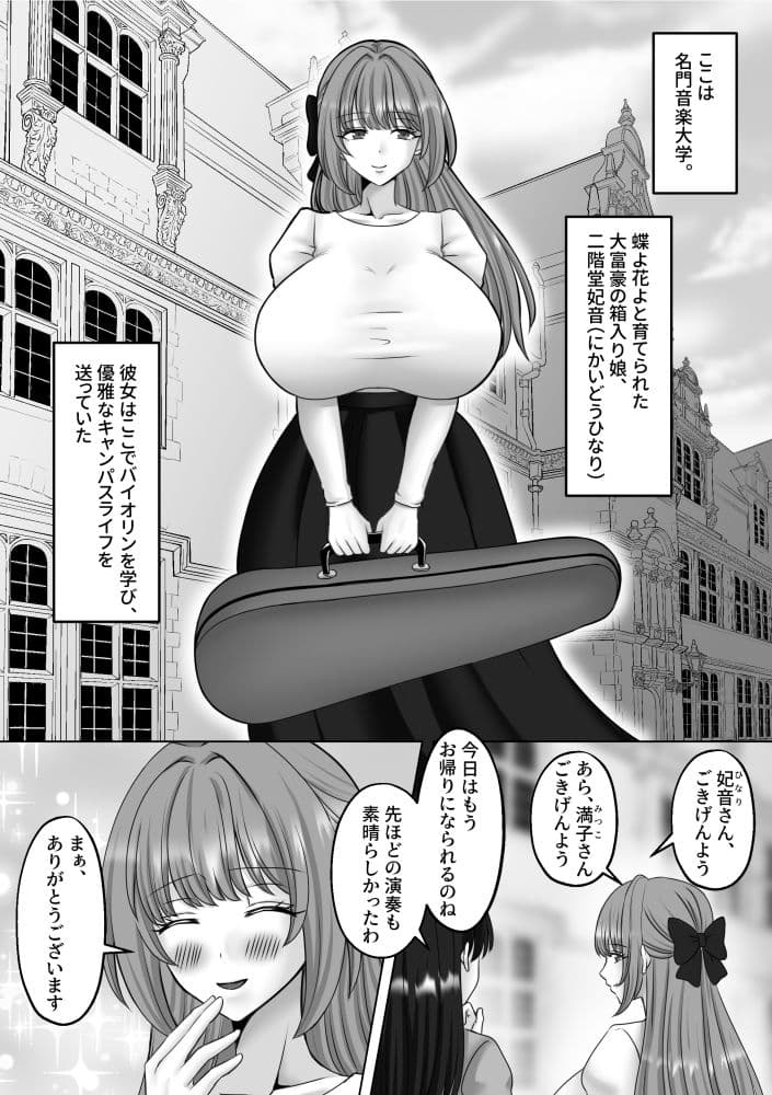 ふたなりお嬢様は擬牝台オナニーに夢中 サンプル1