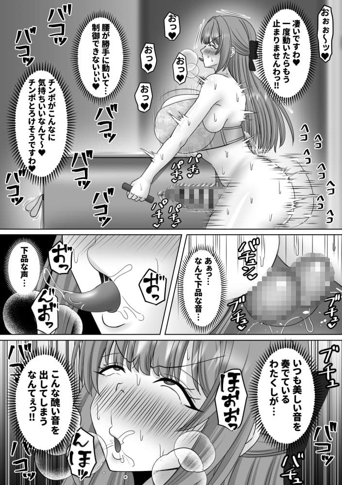 ふたなりお嬢様は擬牝台オナニーに夢中 サンプル2