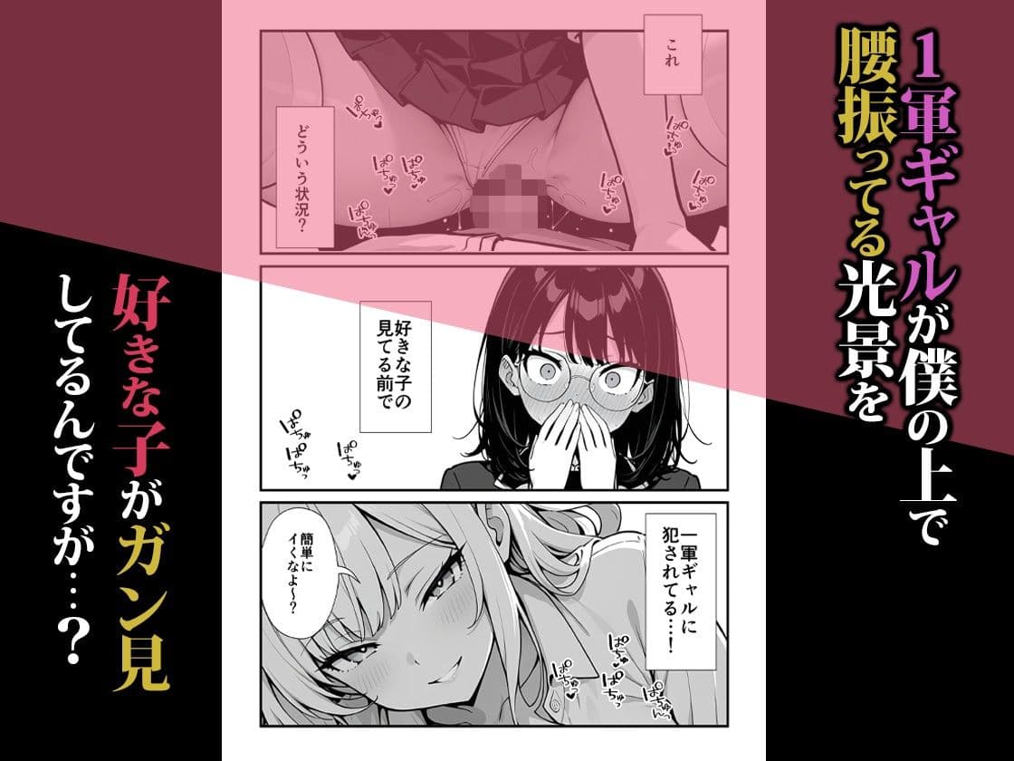地味子に告白したら1軍ギャルに襲撃された件前編 サンプル2