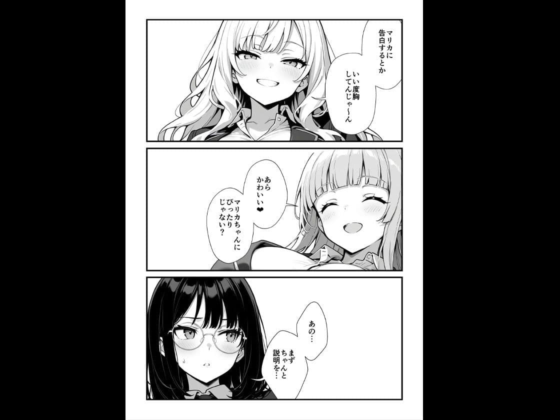 地味子に告白したら1軍ギャルに襲撃された件前編 サンプル4