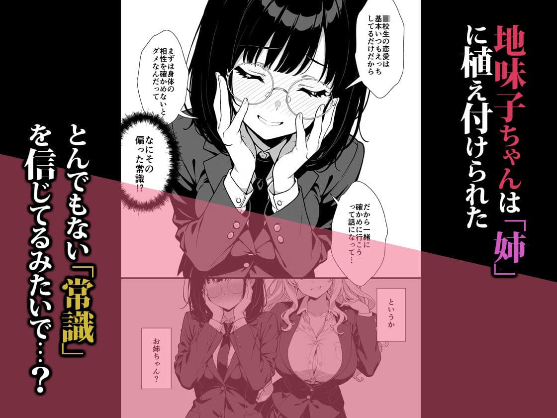 地味子に告白したら1軍ギャルに襲撃された件前編 サンプル9