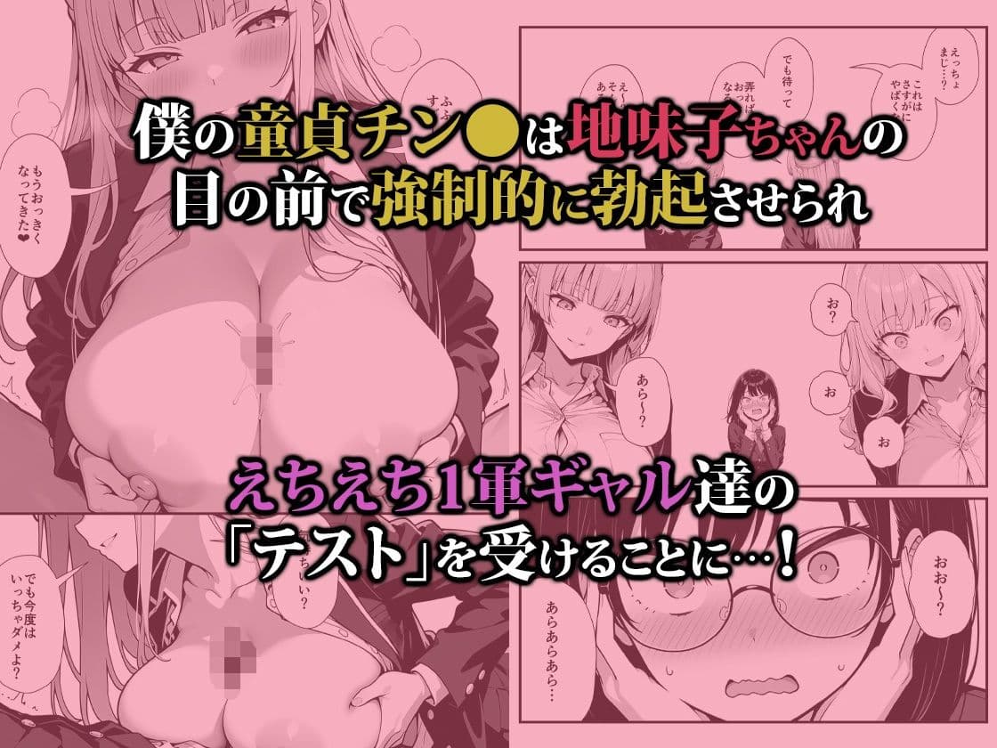 地味子に告白したら1軍ギャルに襲撃された件前編 サンプル10