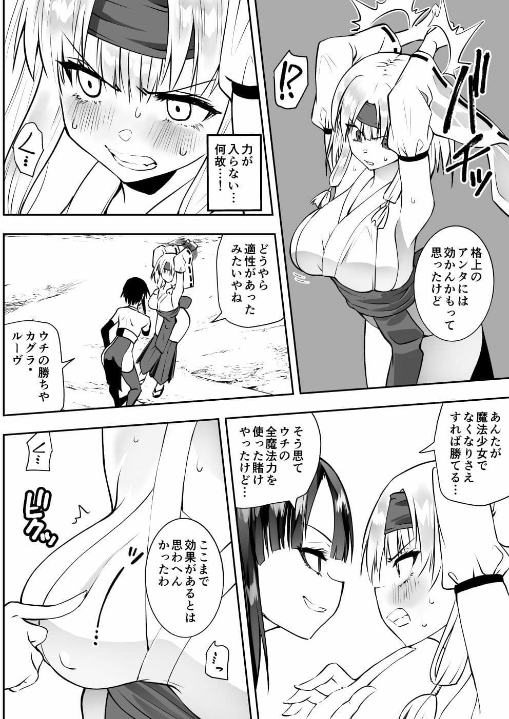 魔法少女カグラ・ルーヴ 完全なる敗北 サンプル3