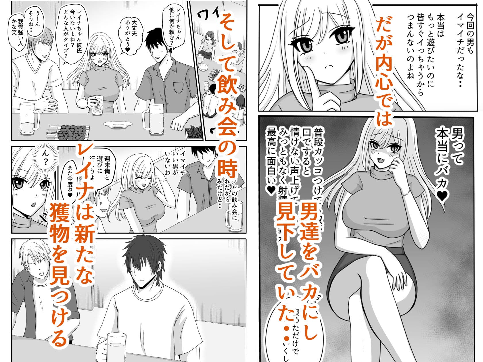 男を舐めている腹黒女が分からせられる サンプル2