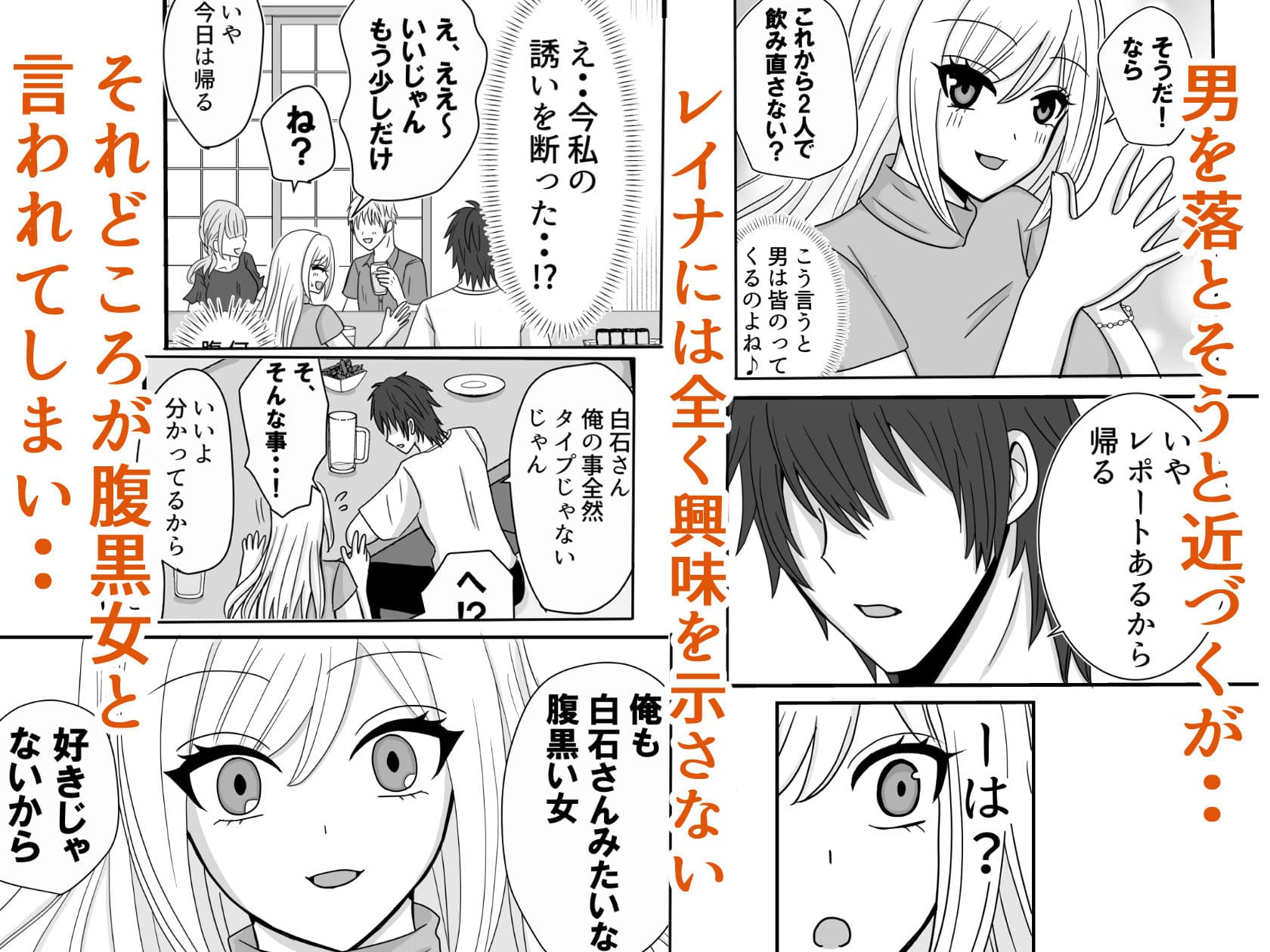 男を舐めている腹黒女が分からせられる サンプル3