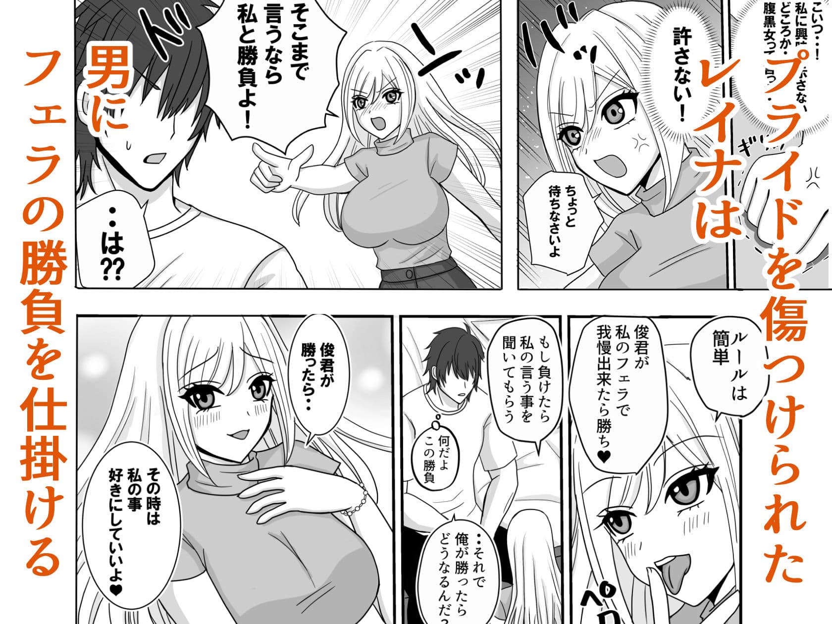 男を舐めている腹黒女が分からせられる サンプル4