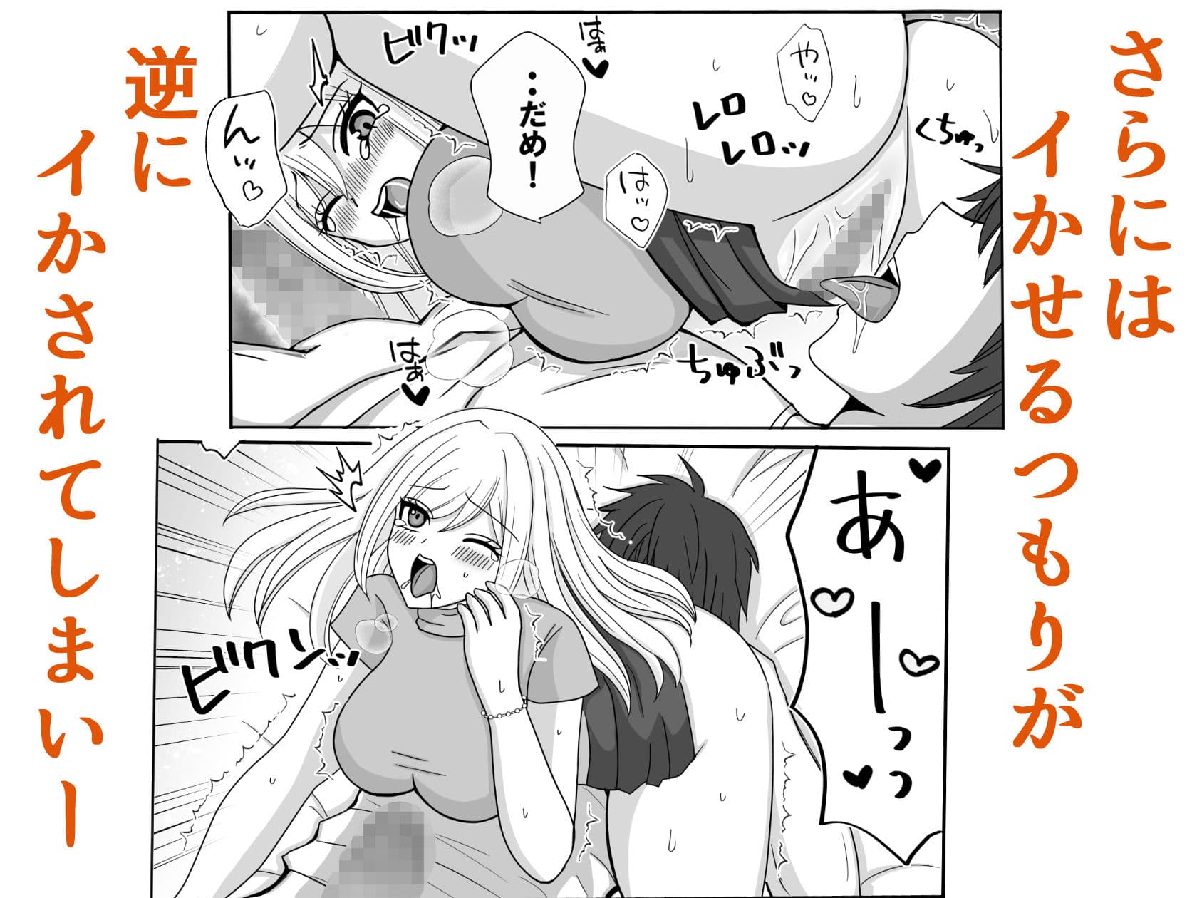 男を舐めている腹黒女が分からせられる サンプル6