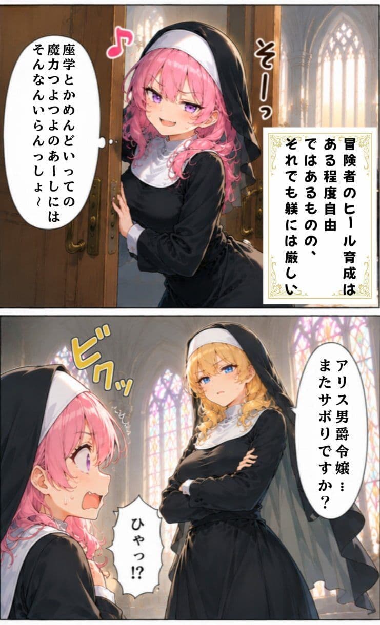 王立聖女育成学院のお仕置き サンプル2