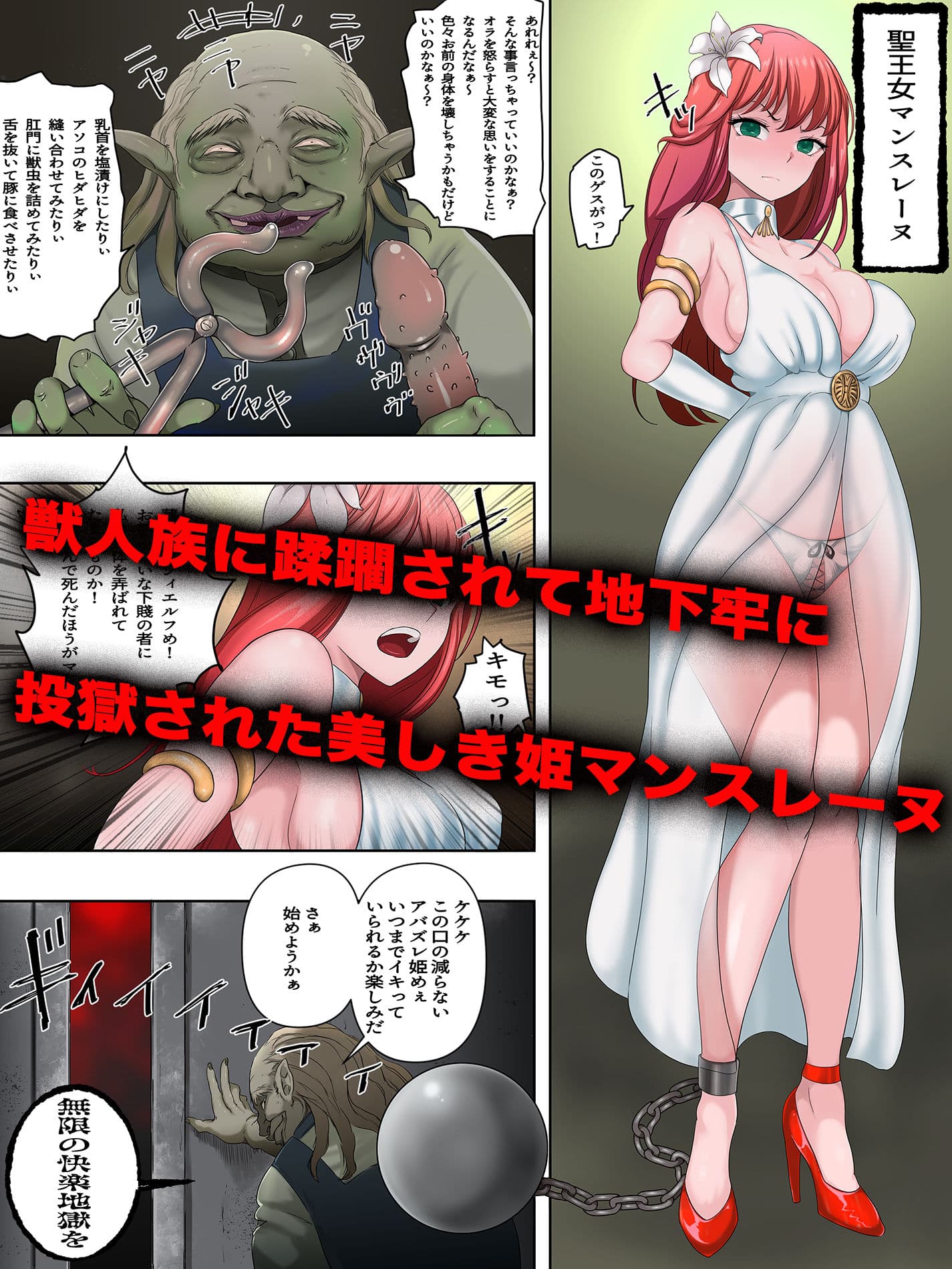 囚われの聖王女マンスレーヌ 性拷問の果てに不様絶頂 サンプル1