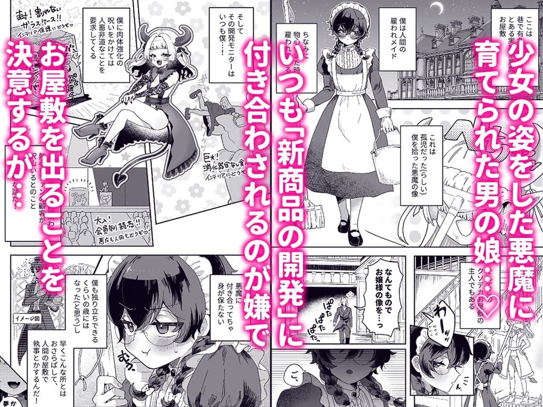 新商品開発中。〜男の娘メイドを強●触手オナホでドロドロにするぞ！！〜 サンプル1