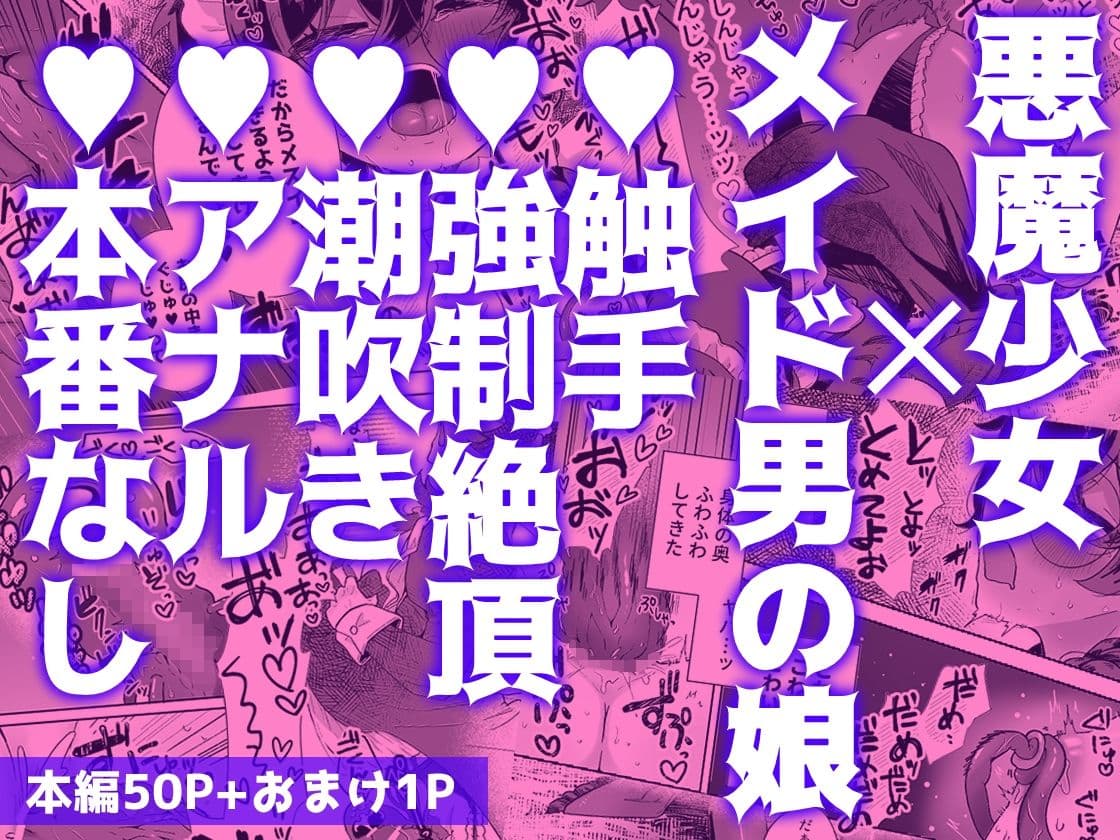 新商品開発中。〜男の娘メイドを強●触手オナホでドロドロにするぞ！！〜 サンプル6