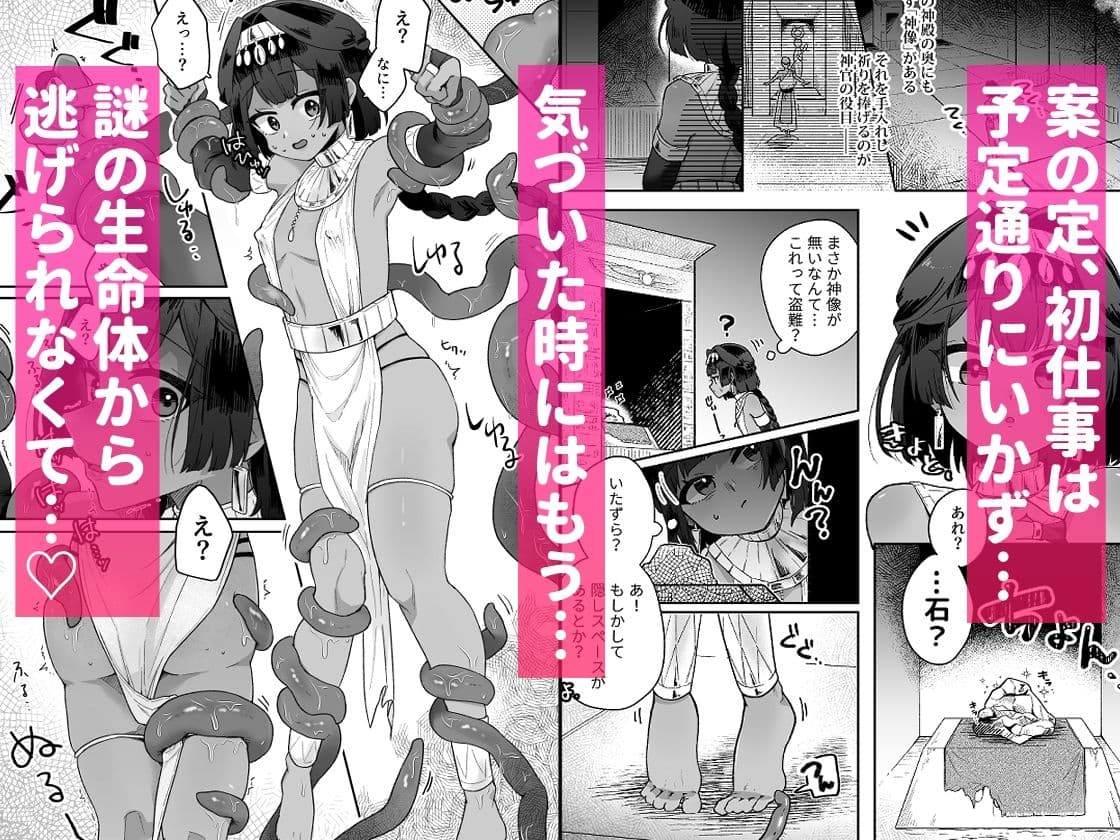 タミトちゃんは一生モノ。〜褐色男の娘を触手生命体の栄養供給器にするぞ！！〜 サンプル2