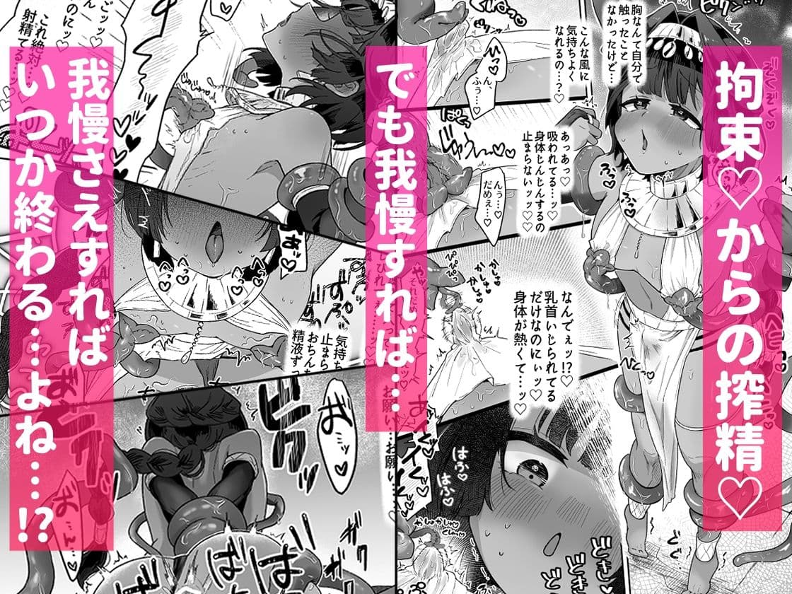 タミトちゃんは一生モノ。〜褐色男の娘を触手生命体の栄養供給器にするぞ！！〜 サンプル3