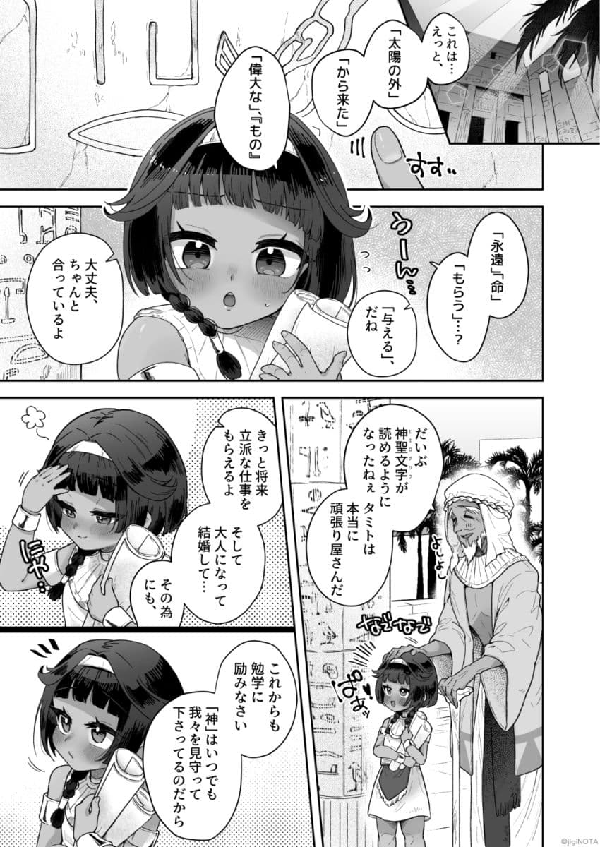 タミトちゃんは一生モノ。〜褐色男の娘を触手生命体の栄養供給器にするぞ！！〜 サンプル7