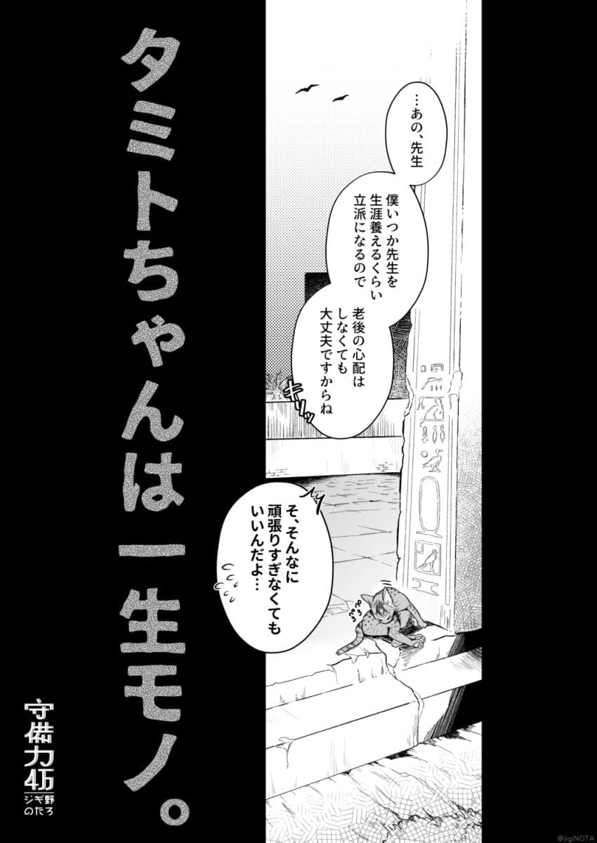 タミトちゃんは一生モノ。〜褐色男の娘を触手生命体の栄養供給器にするぞ！！〜 サンプル9