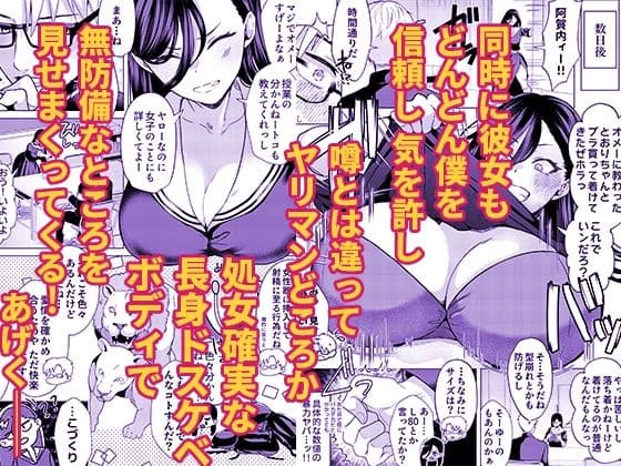 キスなんかしたら赤ちゃんデキちゃうだろうが！ 〜実は性知識ゼロの三白眼ヤリマン（噂）ヤンキーデカ女と、実は強すぎる性欲を必死で抑え込んでる風紀委員の僕〜 サンプル4