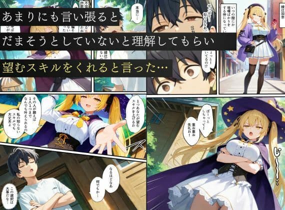 異世界転生で手に入れたスキル【悪堕ち化】で魔法使いと聖女を洗脳調教！わからせられた女たちでハーレムを築く サンプル2