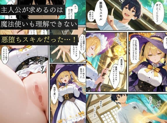 異世界転生で手に入れたスキル【悪堕ち化】で魔法使いと聖女を洗脳調教！わからせられた女たちでハーレムを築く サンプル3