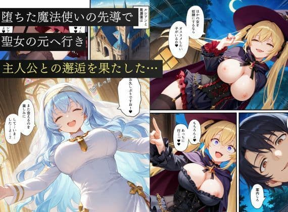 異世界転生で手に入れたスキル【悪堕ち化】で魔法使いと聖女を洗脳調教！わからせられた女たちでハーレムを築く サンプル7