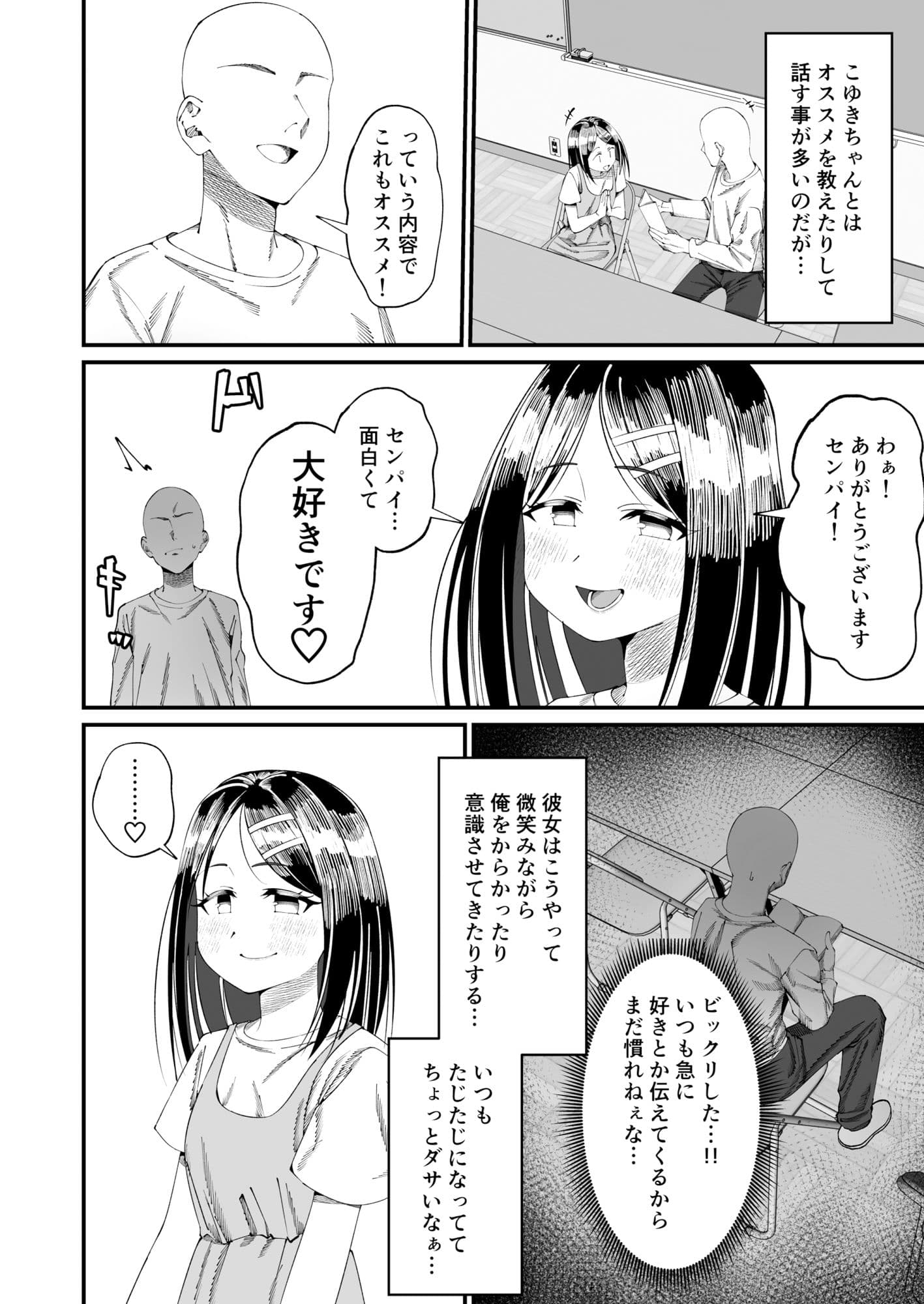 こゆきといっしょ！学校H編 サンプル6