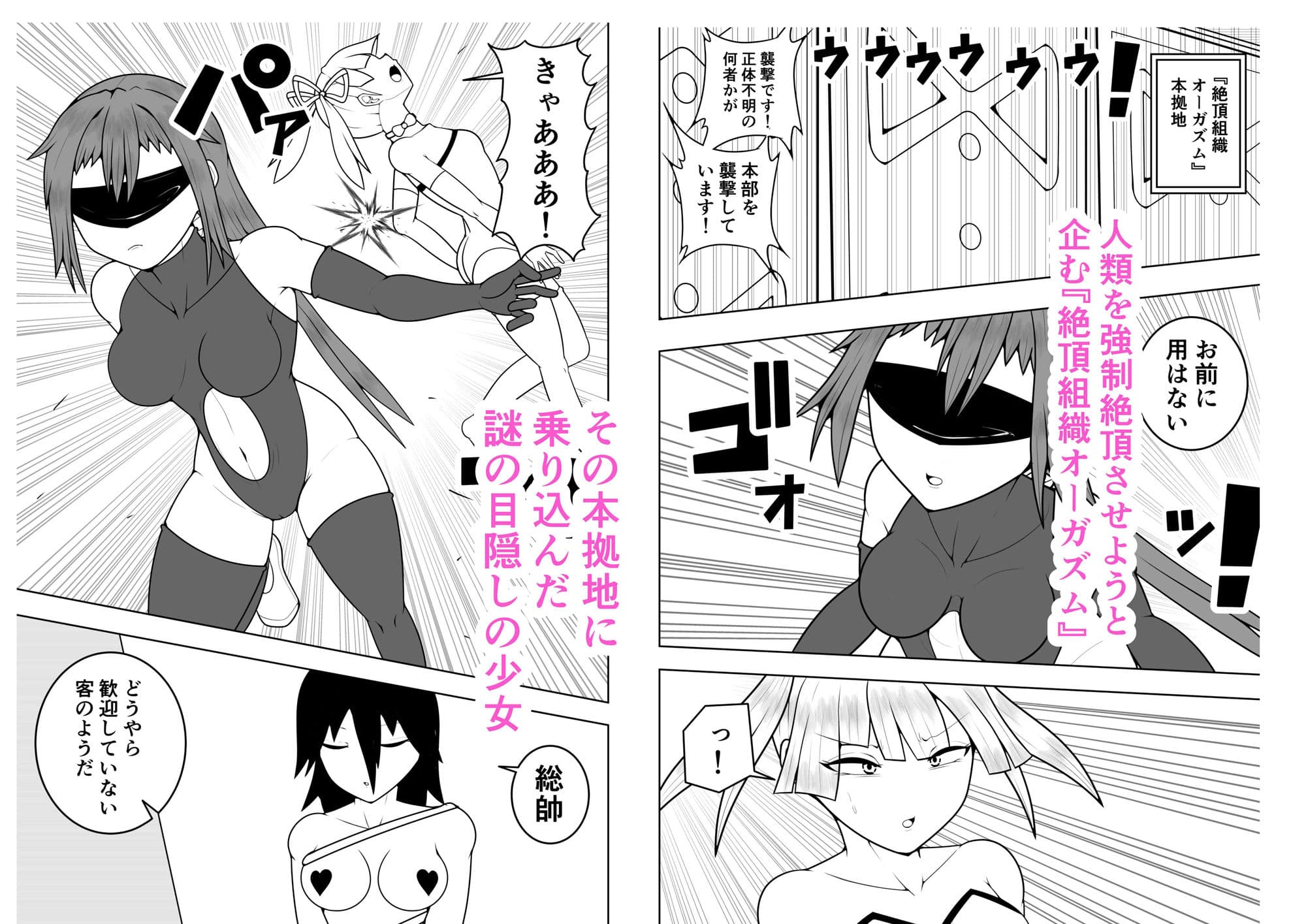ふたなり戦隊フタナリンジャー〜目隠し戦士vs絶頂組織オーガズム〜 サンプル1