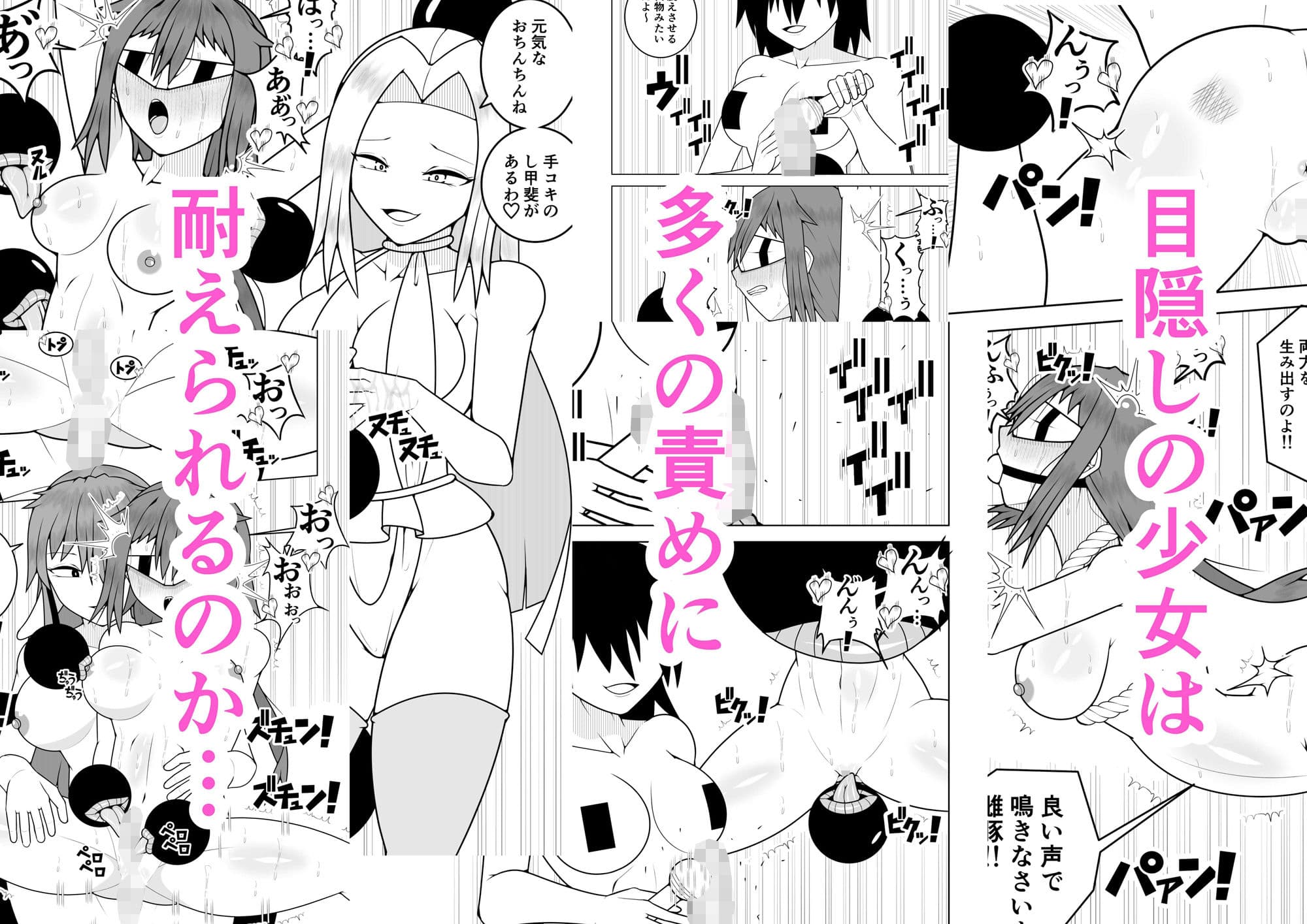ふたなり戦隊フタナリンジャー〜目隠し戦士vs絶頂組織オーガズム〜 サンプル7