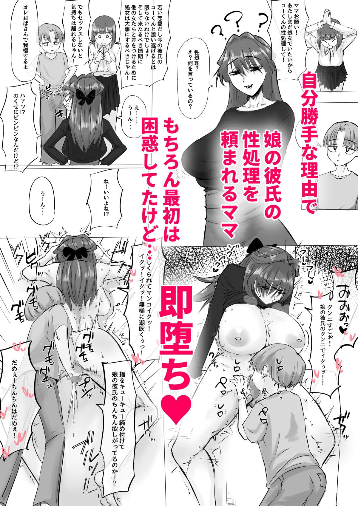 えっ！？娘の彼氏の性処理を！？ サンプル1