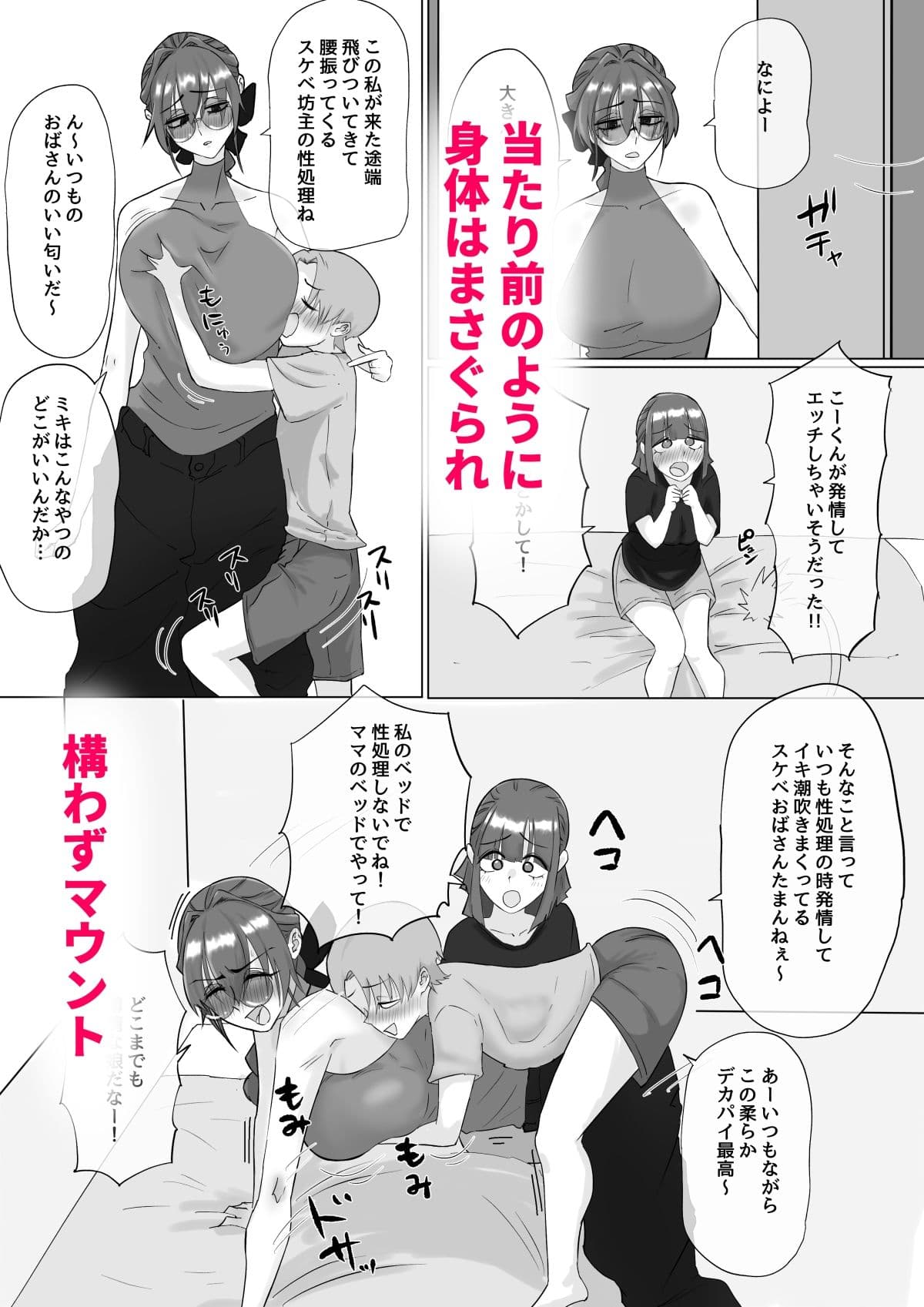 えっ！？娘の彼氏の性処理を！？ サンプル5