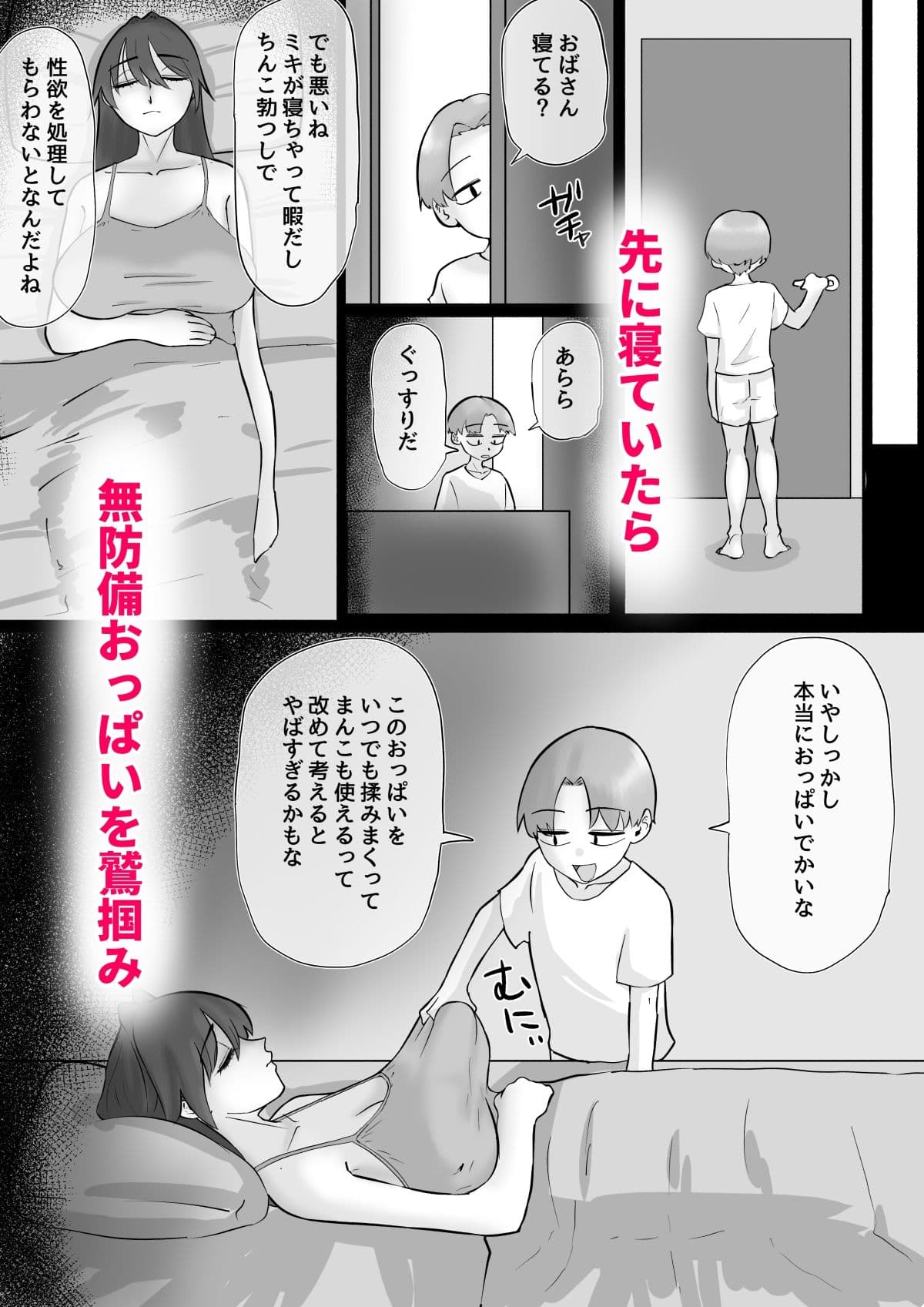 えっ！？娘の彼氏の性処理を！？ サンプル7