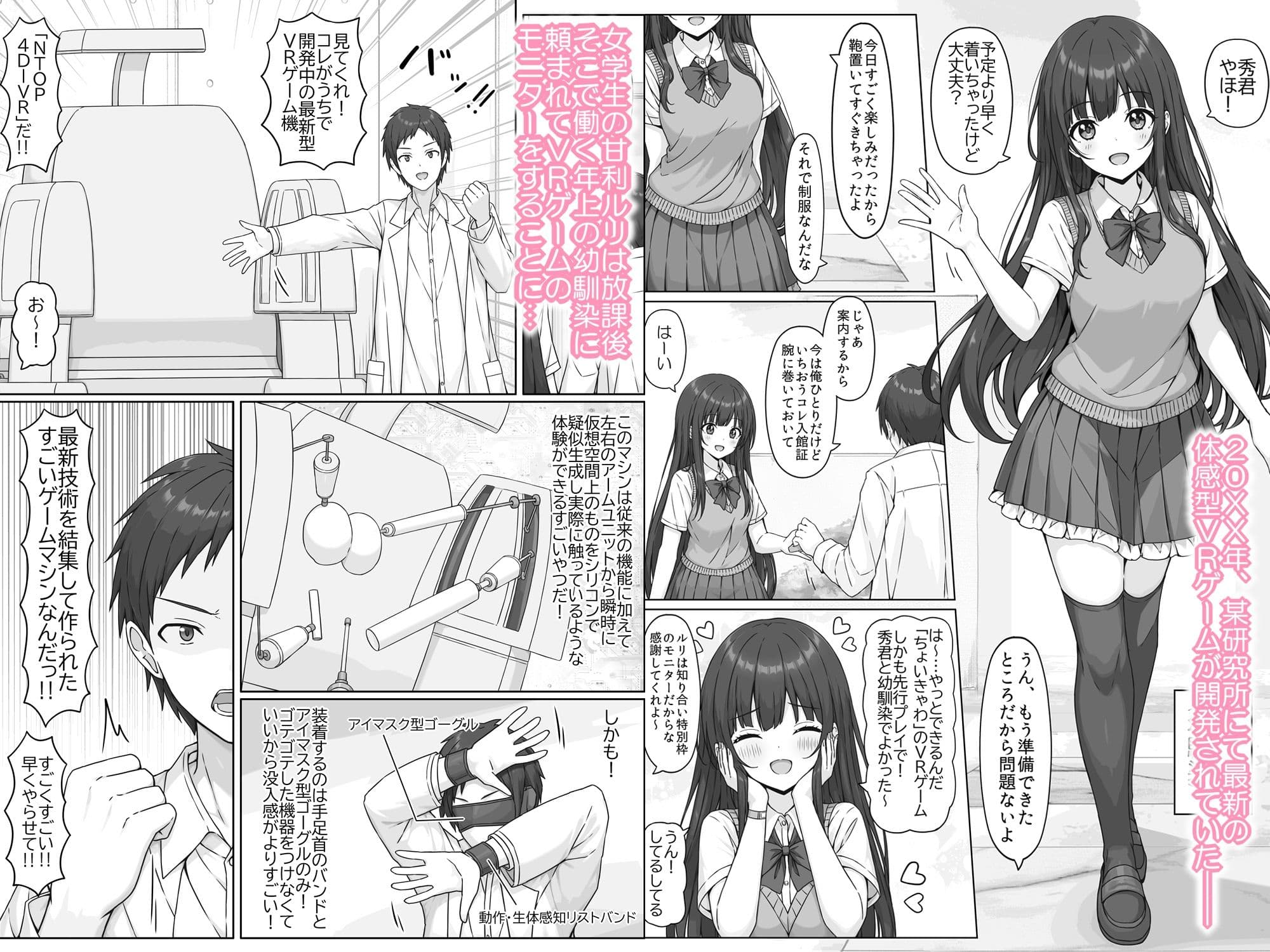 放課後に最新VRゲーム機のモニターを頼まれたけどエロゲーになってて制服のままスライム責めされたりえっちな脱出ゲームをやらされました… サンプル1
