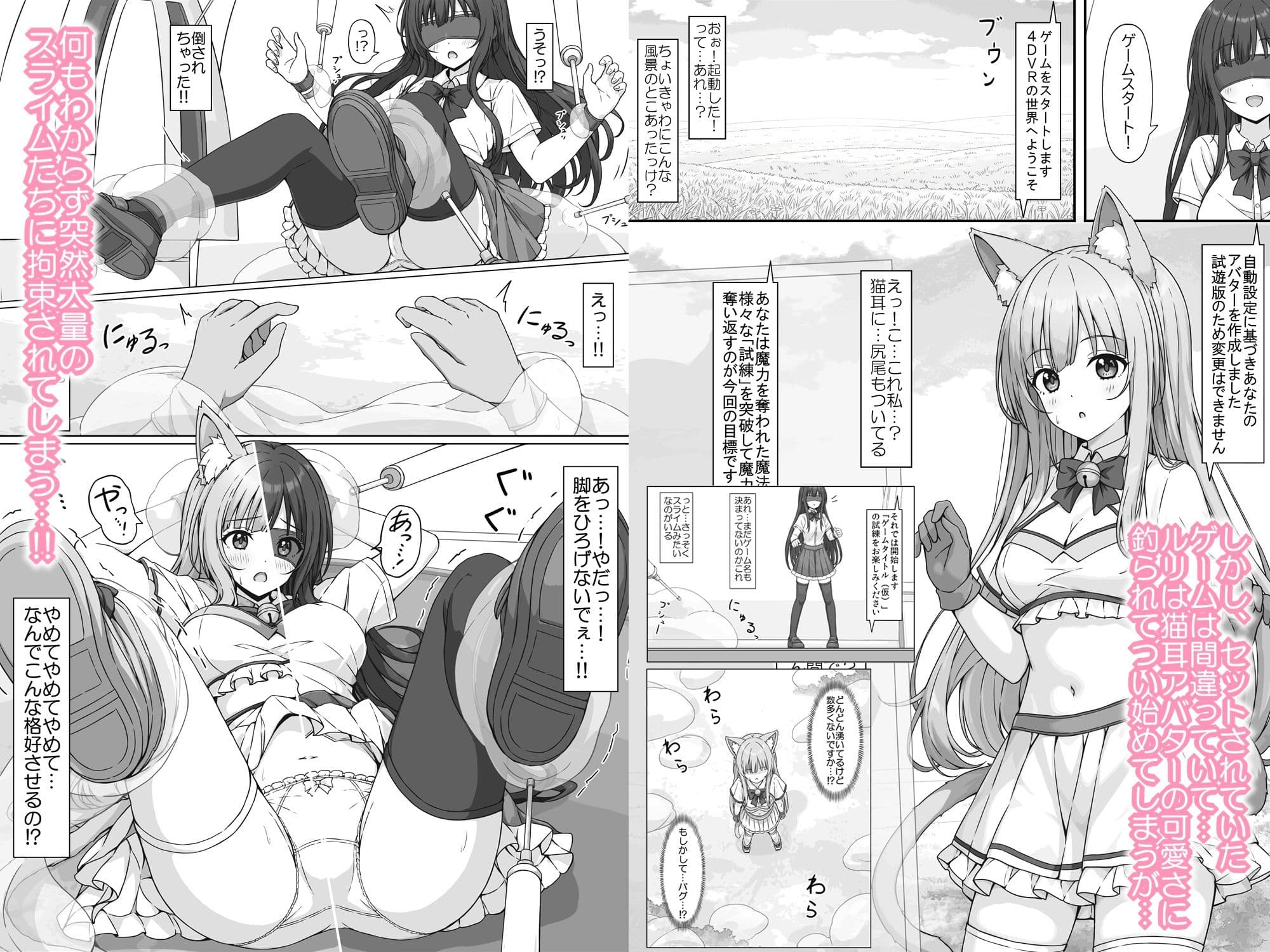 放課後に最新VRゲーム機のモニターを頼まれたけどエロゲーになってて制服のままスライム責めされたりえっちな脱出ゲームをやらされました… サンプル2
