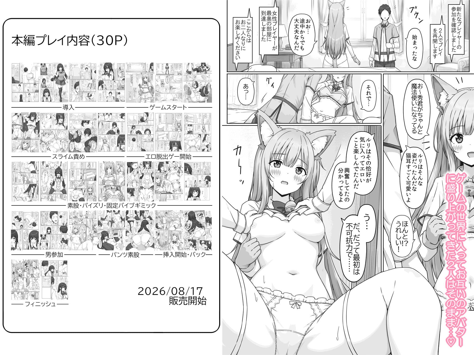 放課後に最新VRゲーム機のモニターを頼まれたけどエロゲーになってて制服のままスライム責めされたりえっちな脱出ゲームをやらされました… サンプル4