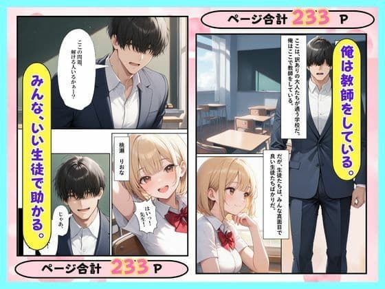 ソープに行ったら巨乳な生徒がやってきた話 サンプル1