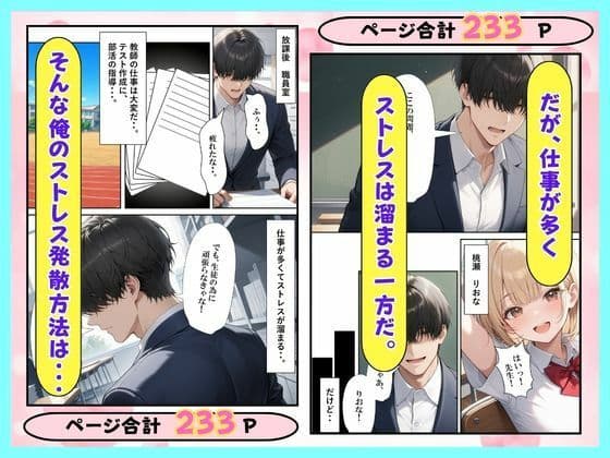ソープに行ったら巨乳な生徒がやってきた話 サンプル2