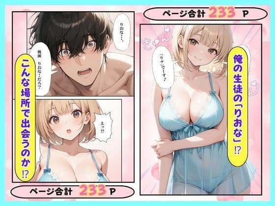 ソープに行ったら巨乳な生徒がやってきた話 サンプル6